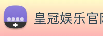 皇冠娱乐官网 Logo